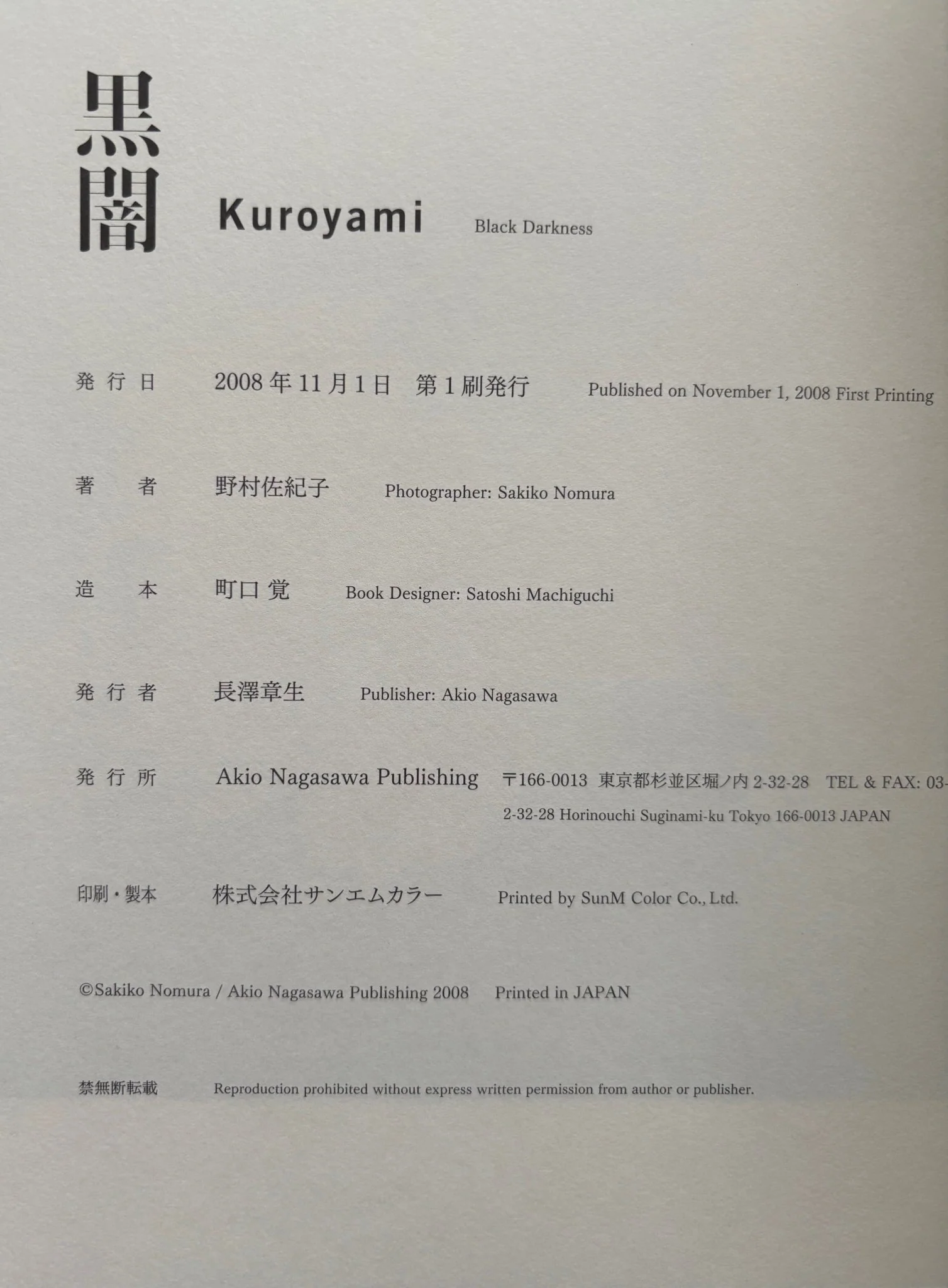Kuroyami (Black Darkness) - Image 6